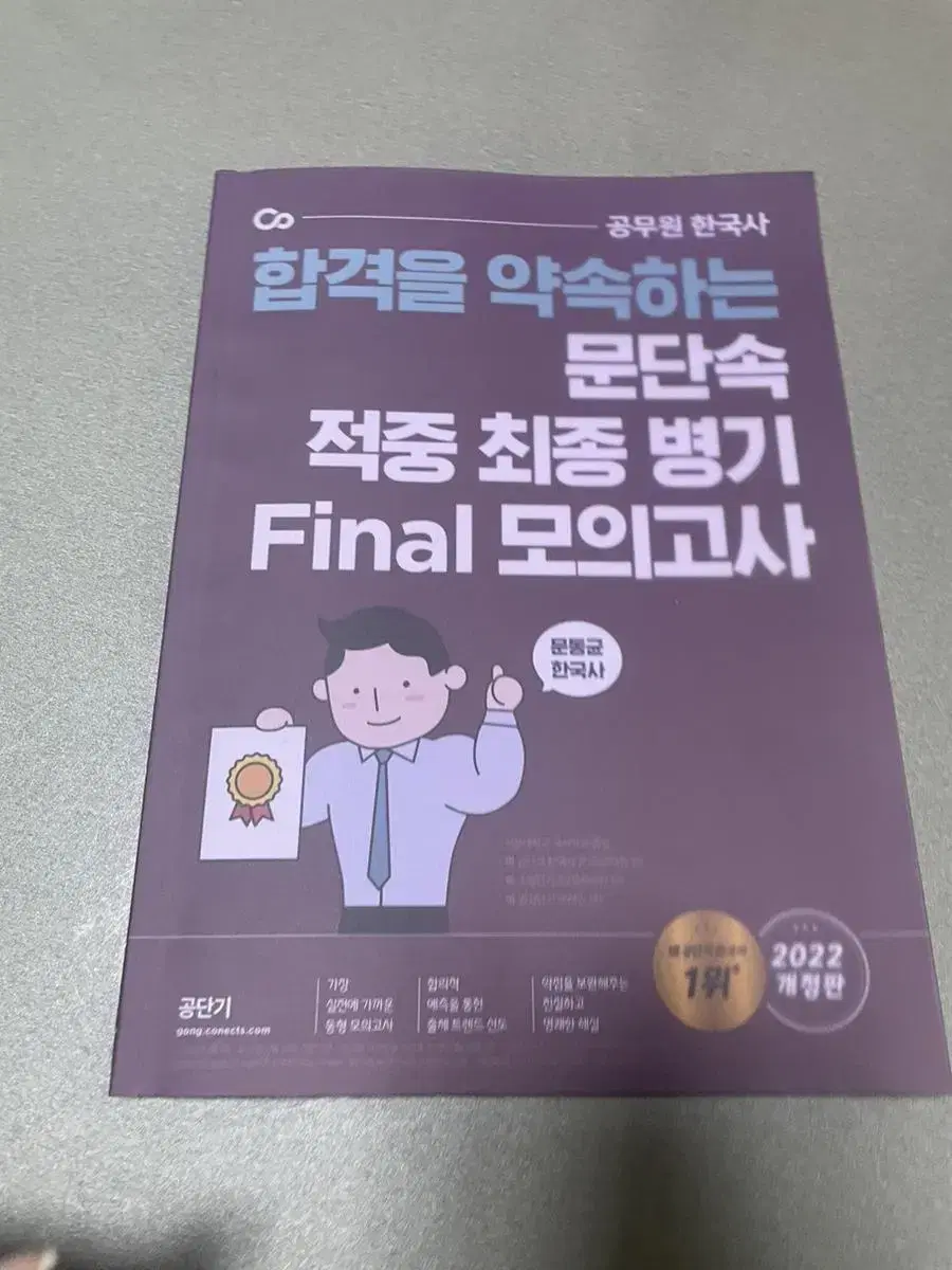 문동균 문단속 파이널 동형 모의고사